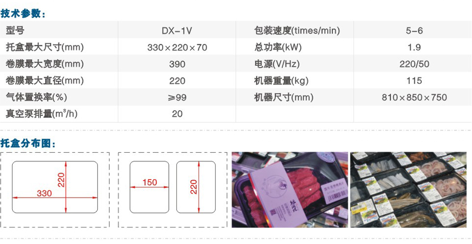   臺式氣調保鮮包裝機